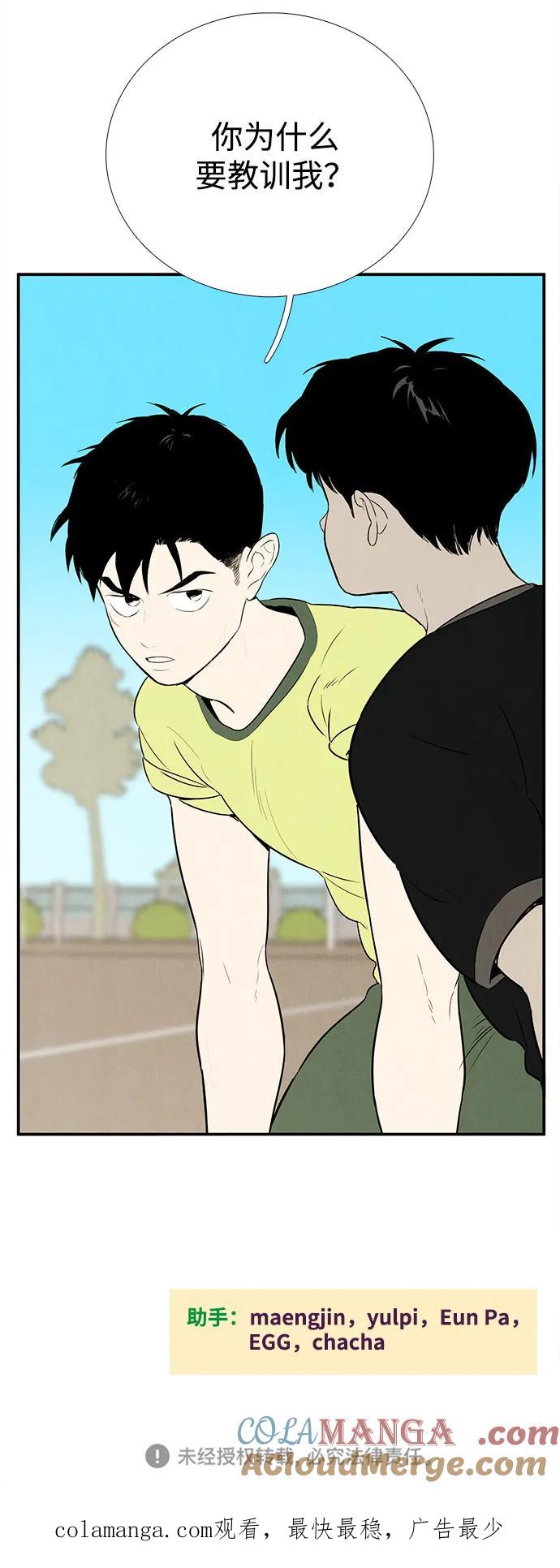 世纪末青苹果补习班 - 第110话 - 第121张图