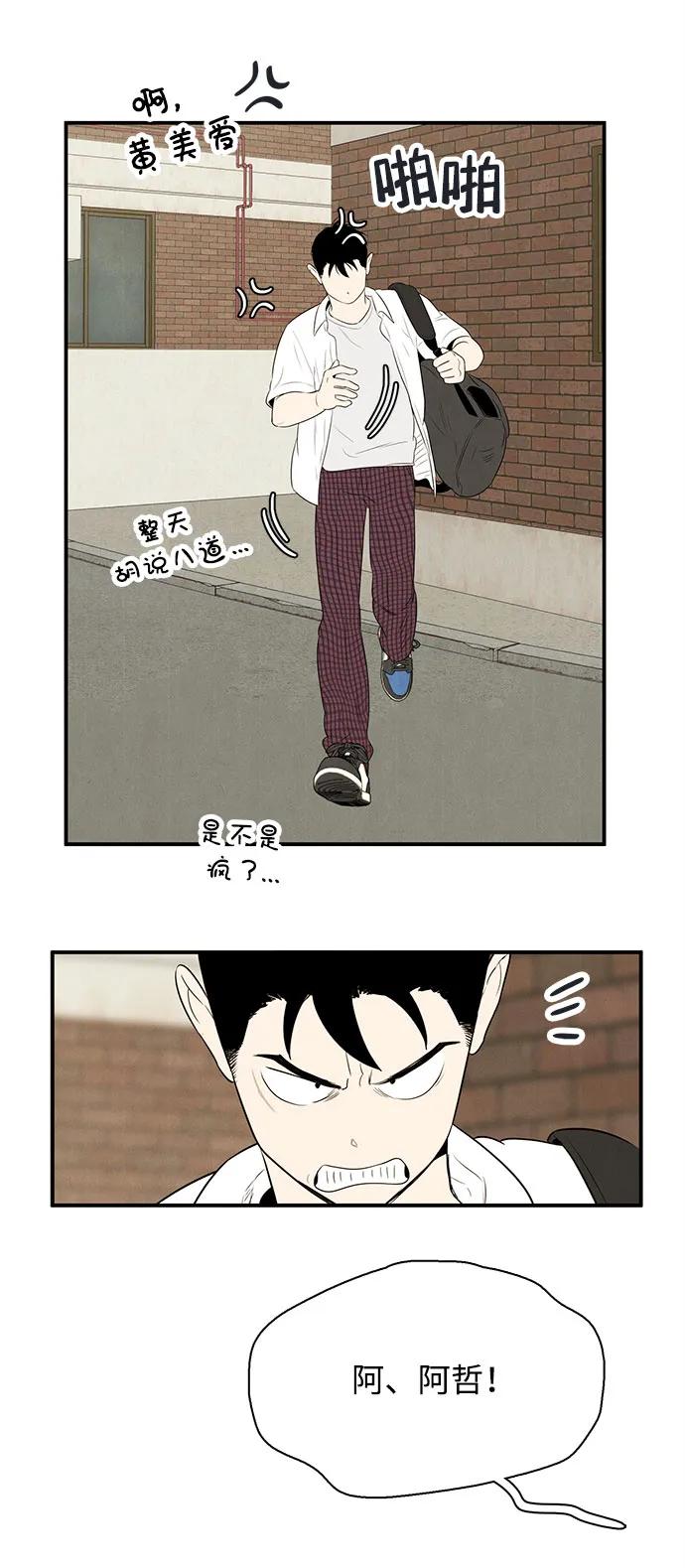 世纪末青苹果补习班 - 第110话 - 第114张图