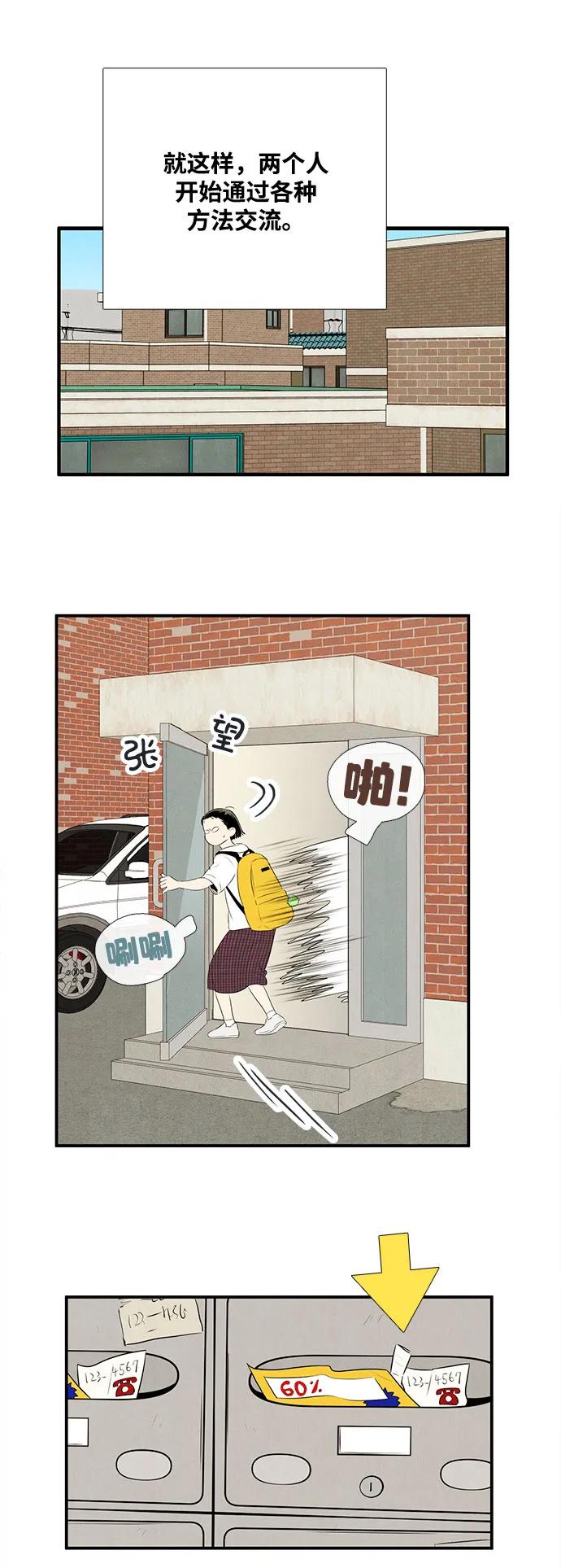 世纪末青苹果补习班 - 第110话 - 第86张图