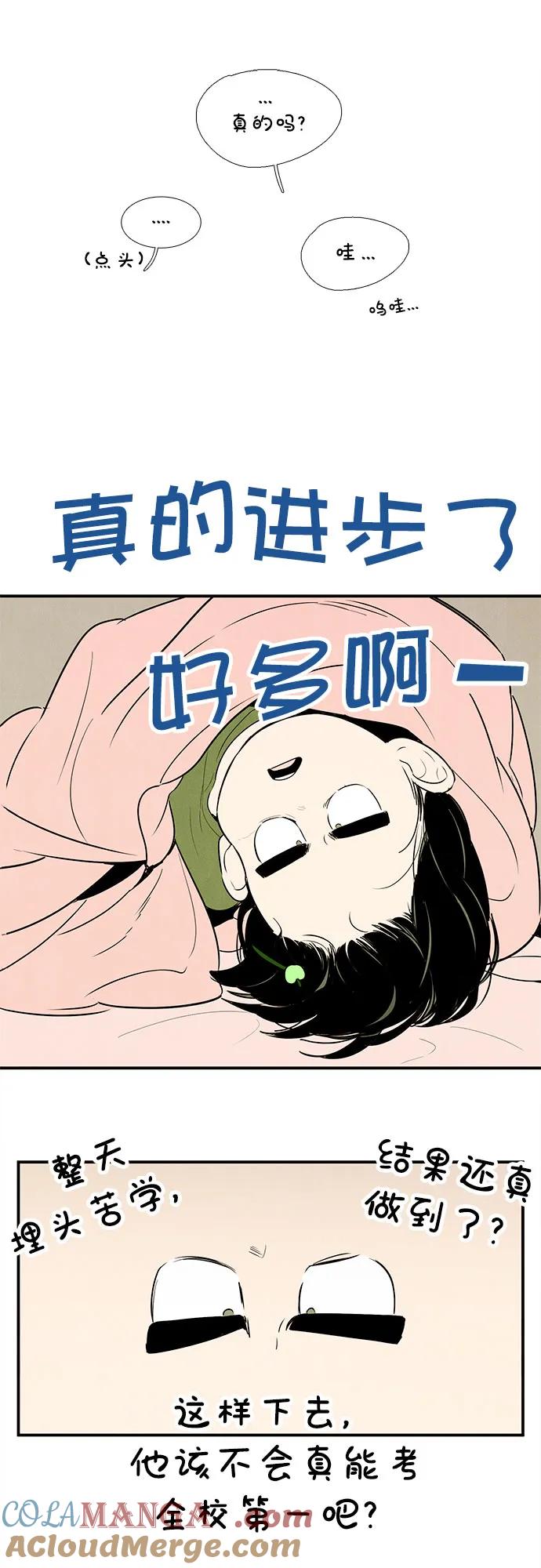 世纪末青苹果补习班 - 第110话 - 第53张图