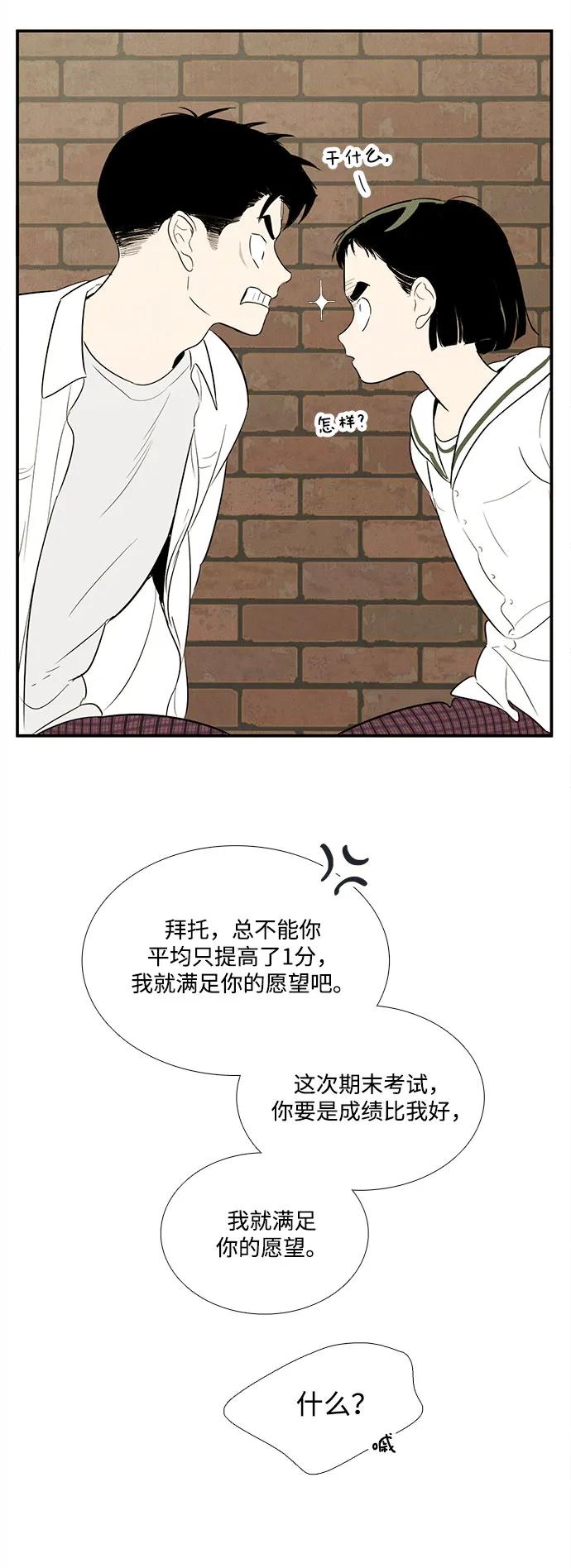 世纪末青苹果补习班 - 第110话 - 第50张图