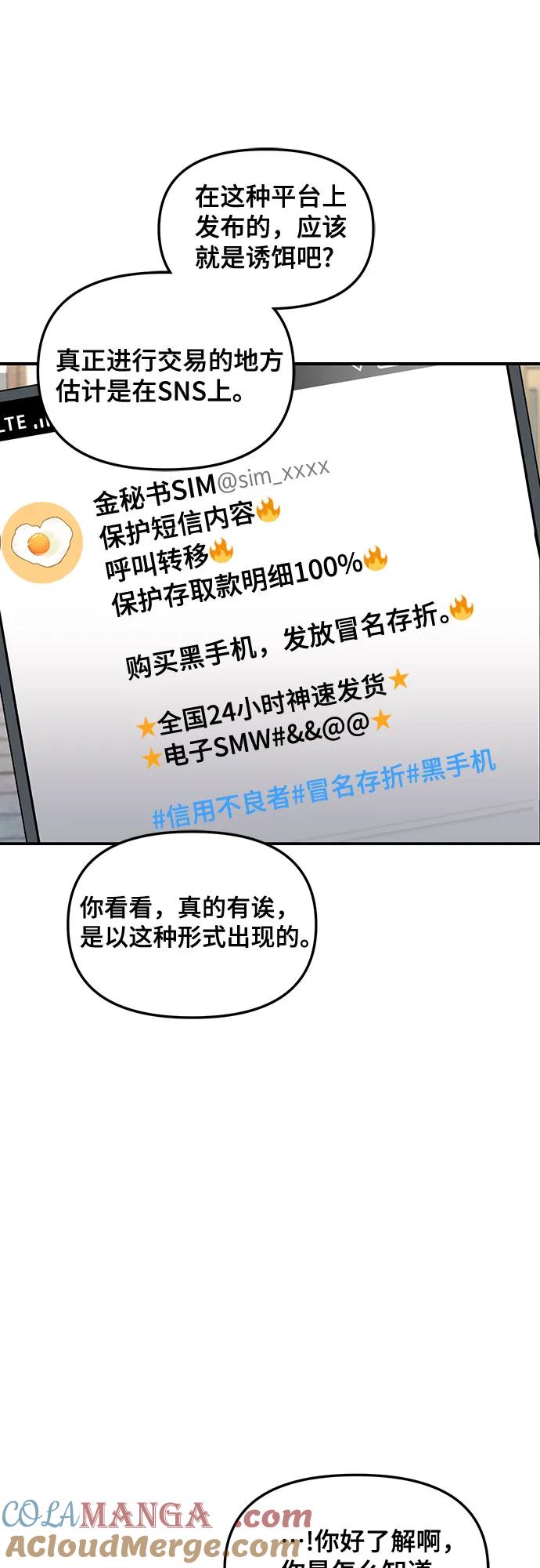 如出一辙的女儿 第108话 第31页