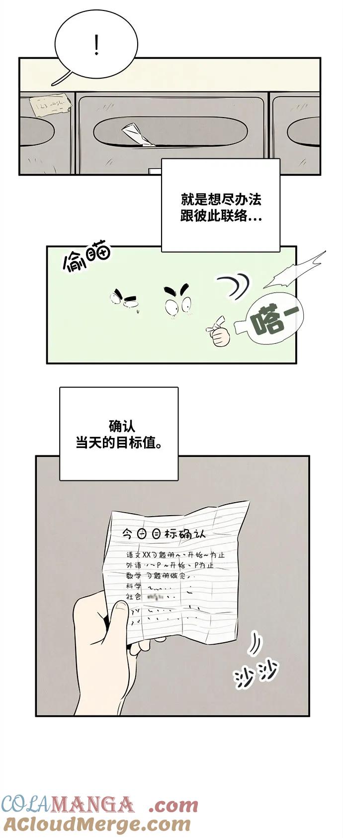 世纪末青苹果补习班 - 第110话 - 第77张图