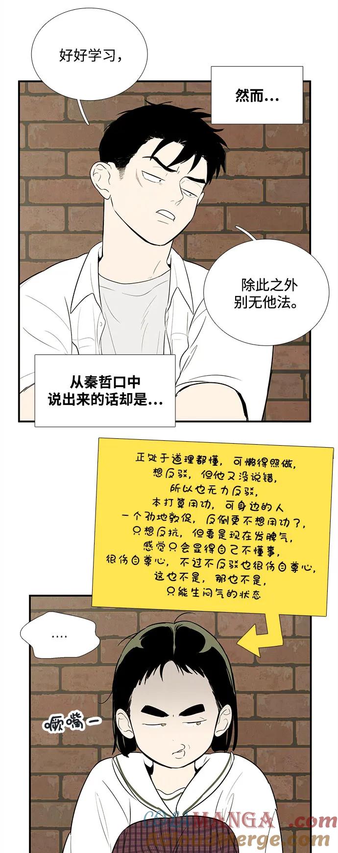 世纪末青苹果补习班 - 第110话 - 第25张图