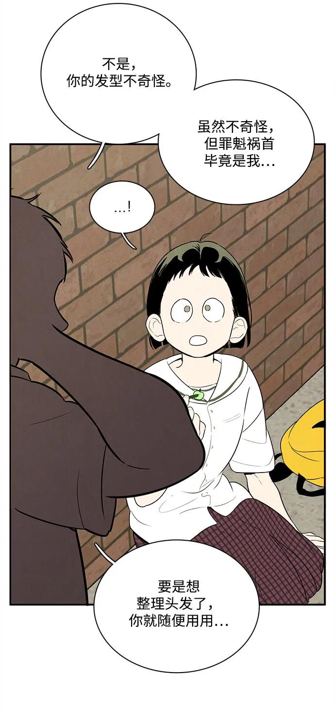 世纪末青苹果补习班 - 第110话 - 第64张图