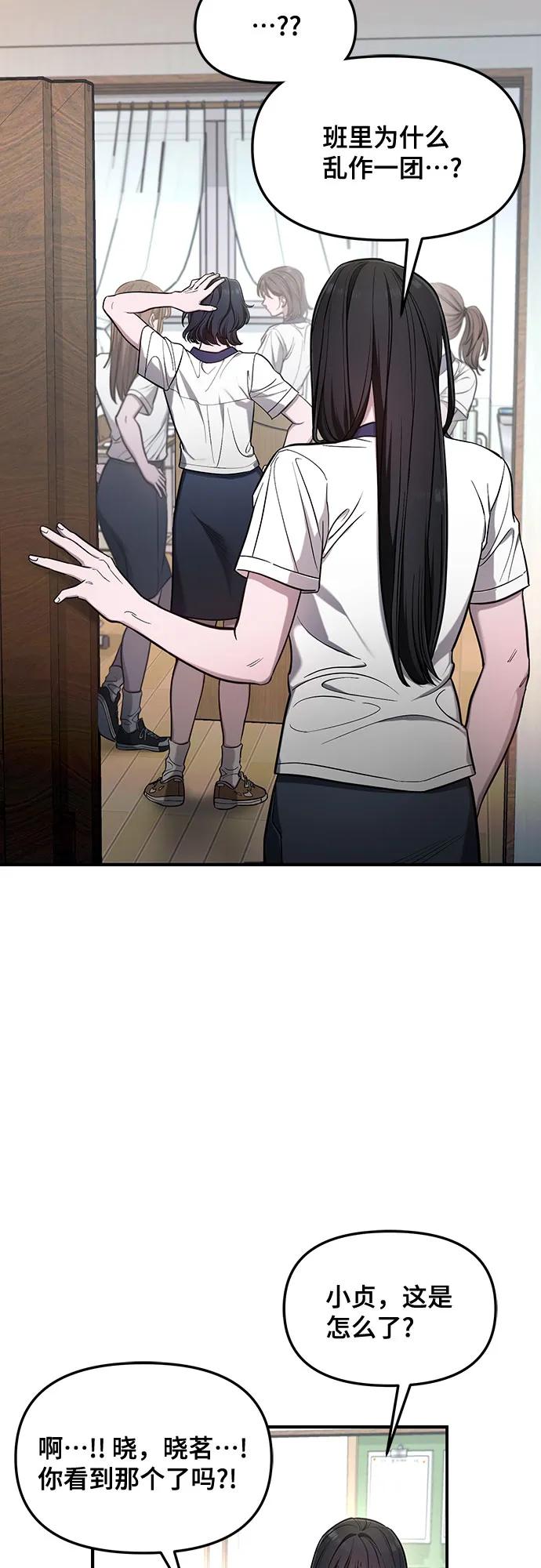 如出一辙的女儿 第108话 第3页