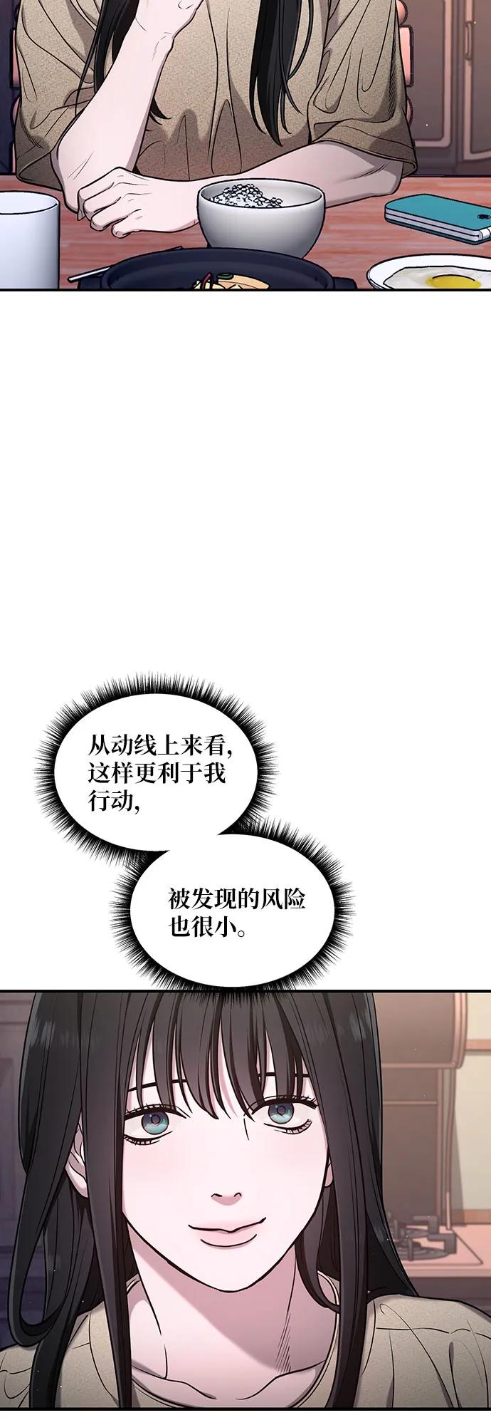 如出一辙的女儿 第108话 第44页