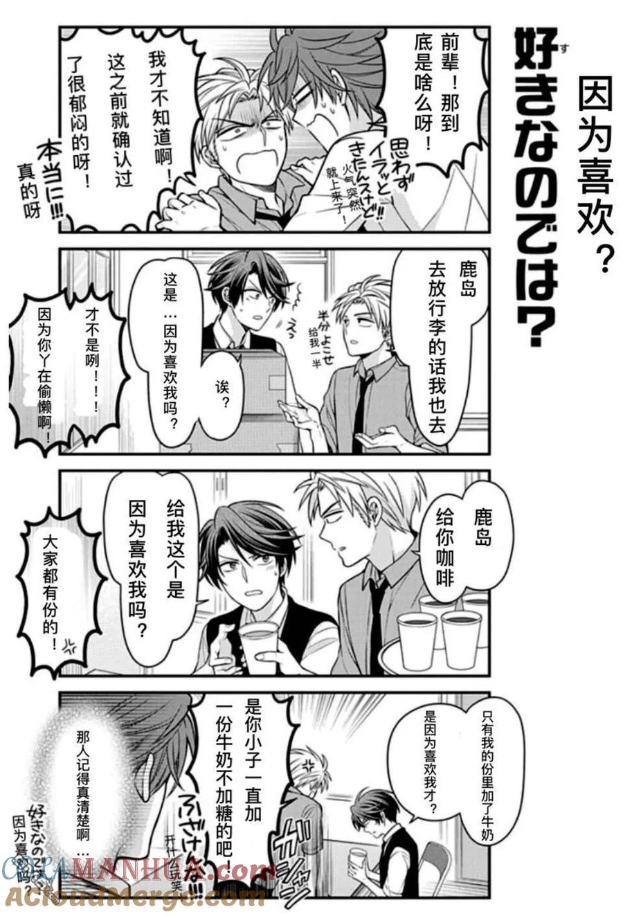 月刊少女野崎君 第112话 第4页