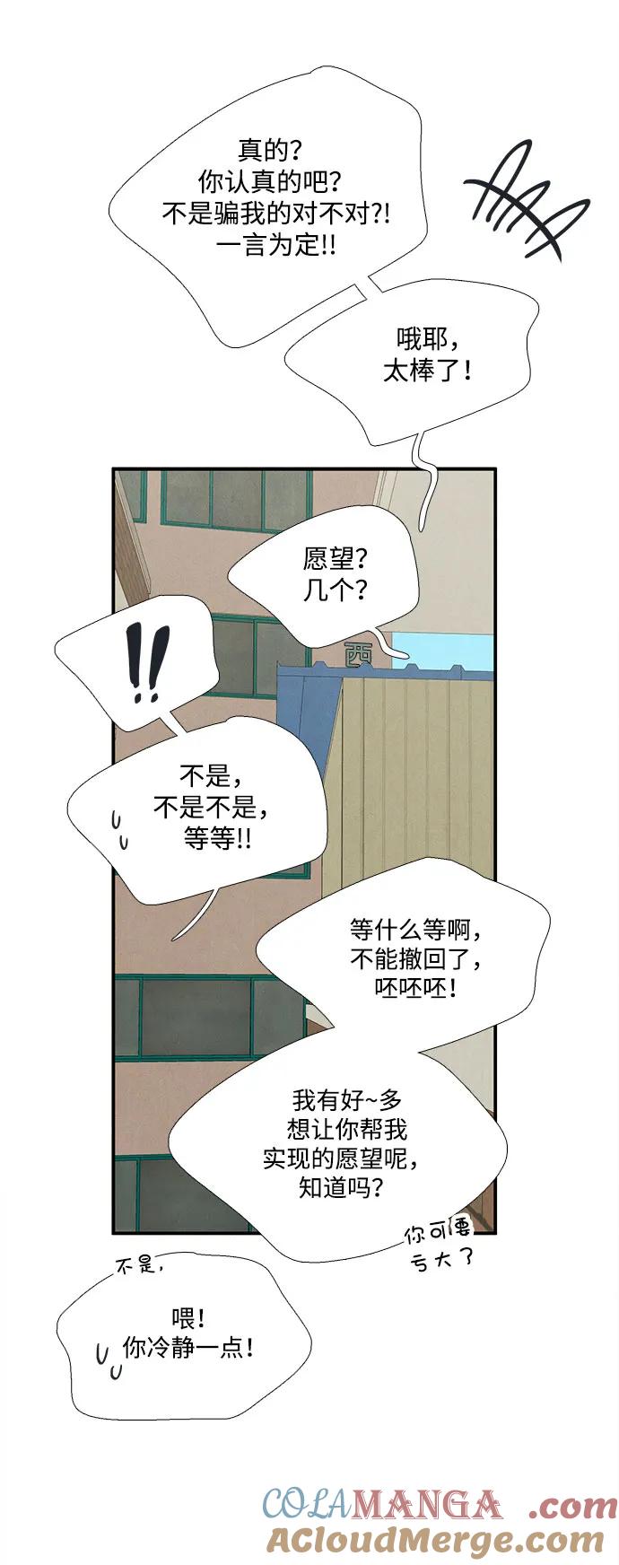 世纪末青苹果补习班 - 第110话 - 第49张图