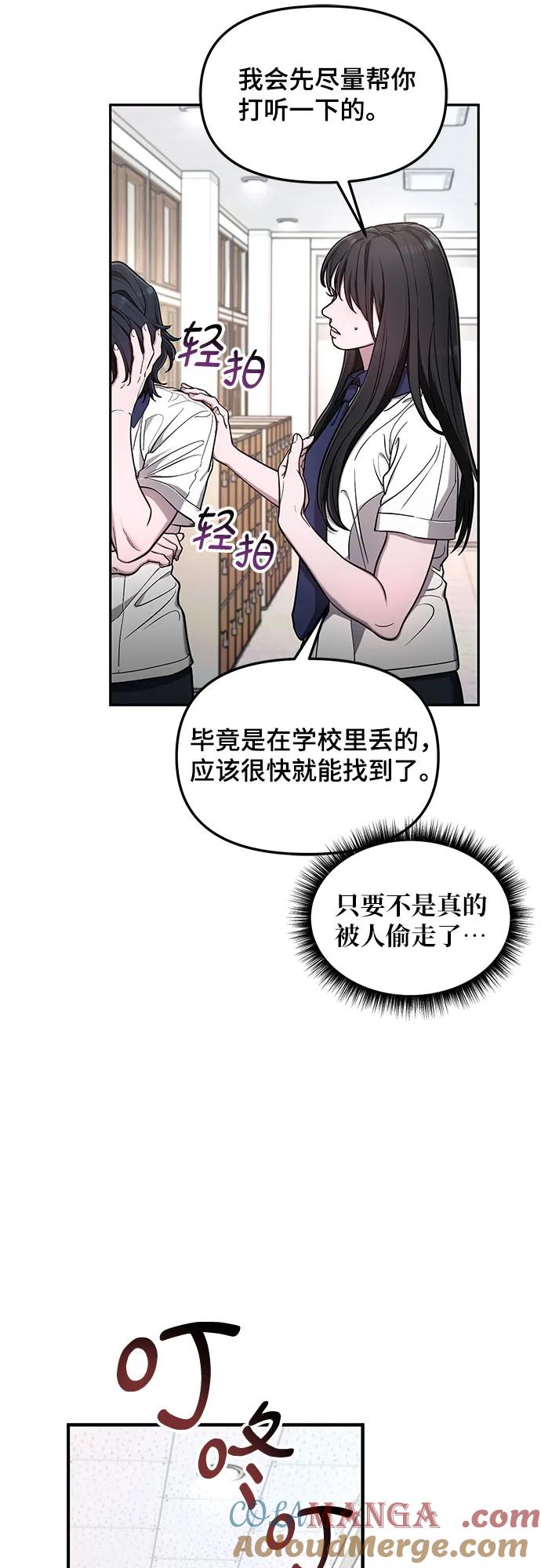 如出一辙的女儿 第108话 第13页