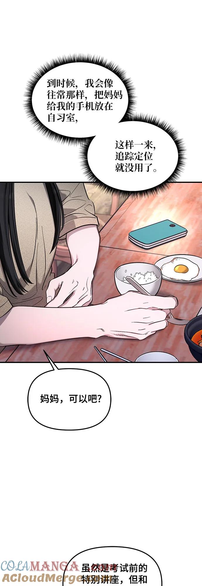 如出一辙的女儿 第108话 第49页