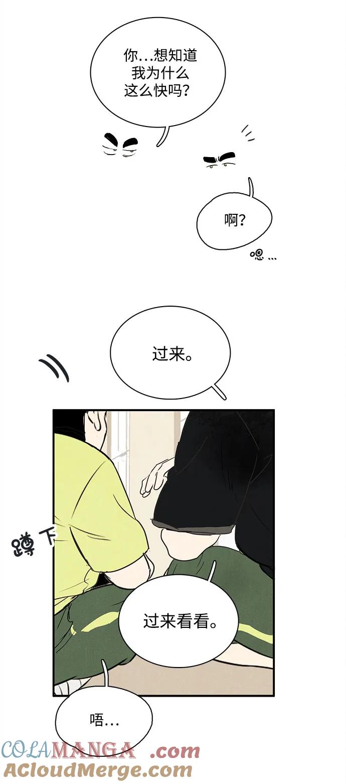 世纪末青苹果补习班 - 第111话 - 第49张图