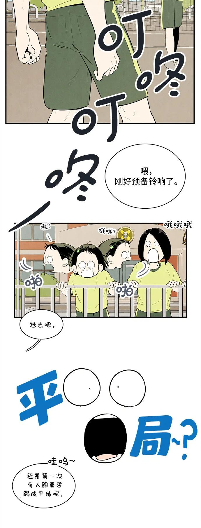 世纪末青苹果补习班 - 第111话 - 第30张图