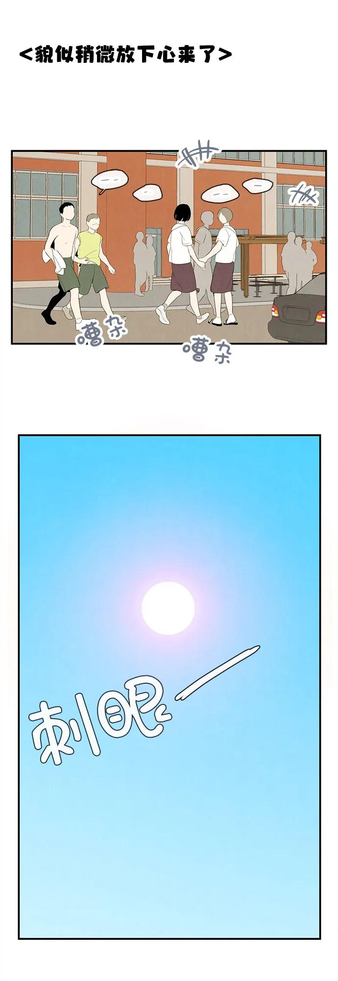 世纪末青苹果补习班 - 第111话 - 第35张图