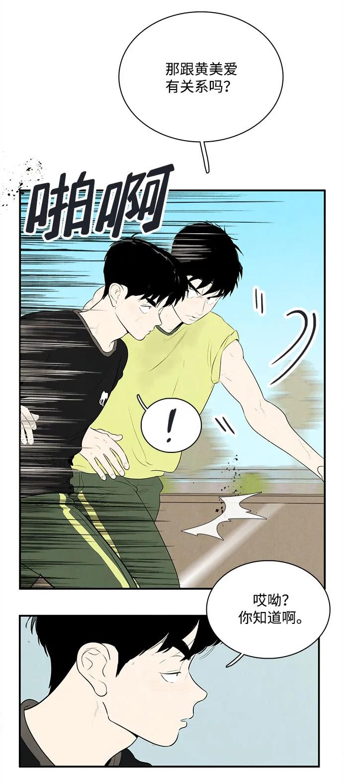 世纪末青苹果补习班 - 第111话 - 第14张图