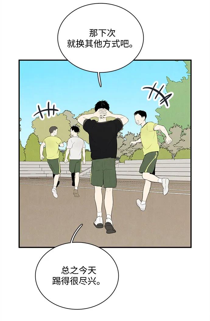 世纪末青苹果补习班 - 第111话 - 第33张图