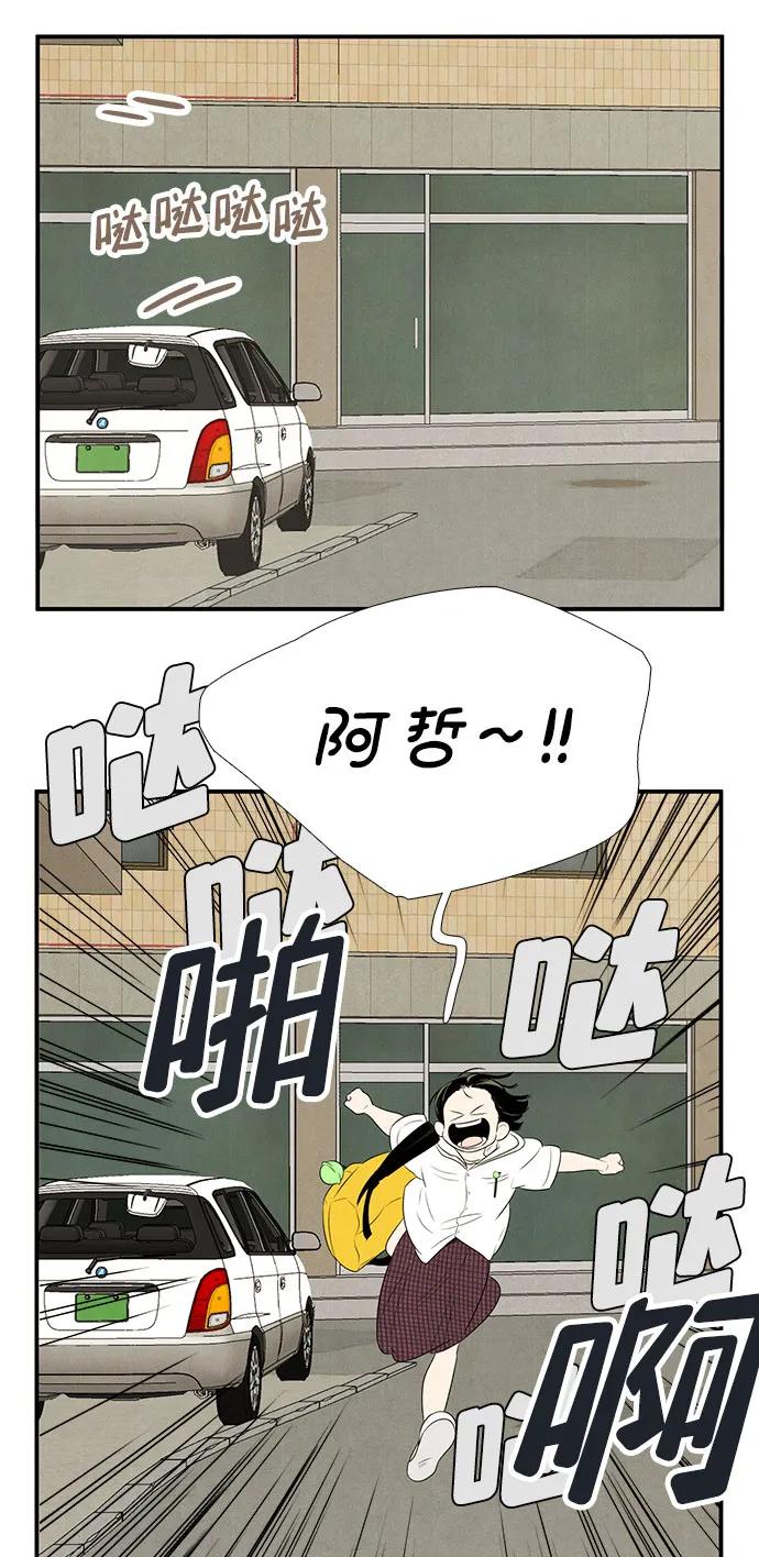 世纪末青苹果补习班 - 第112话 - 第71张图