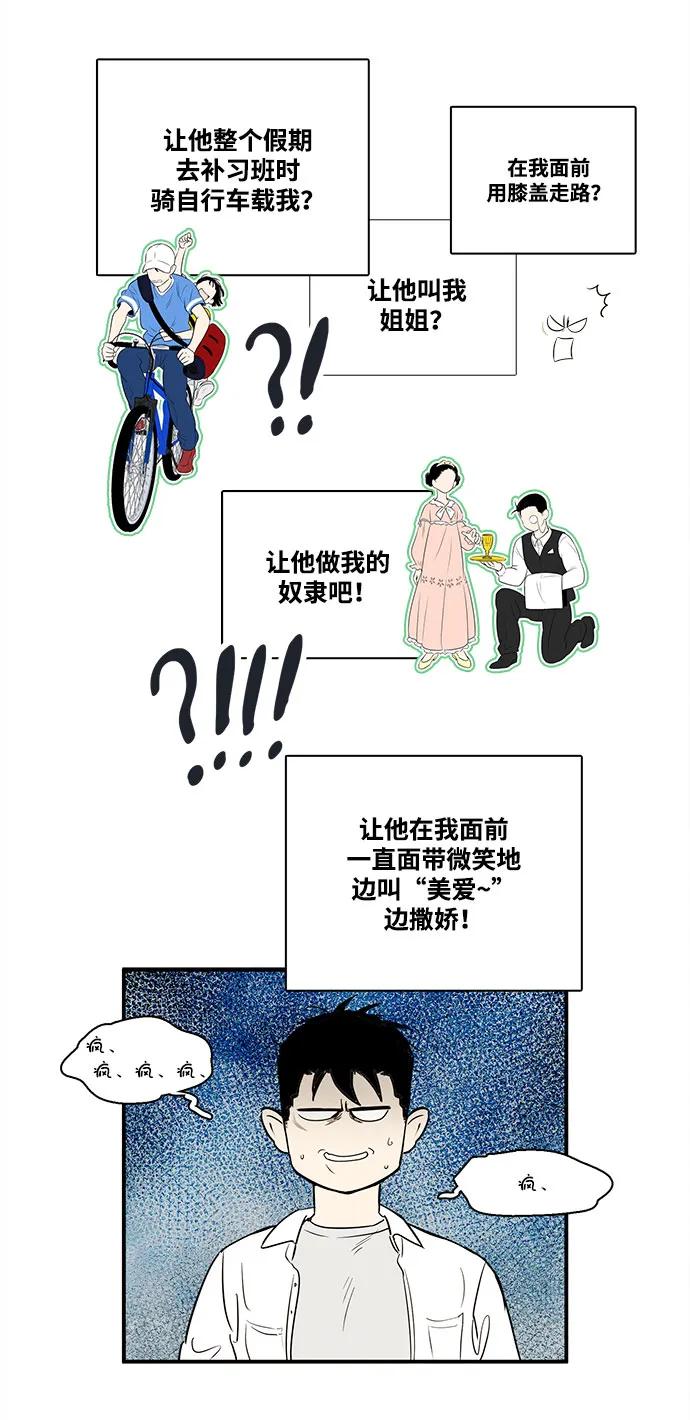 世纪末青苹果补习班 - 第112话 - 第43张图