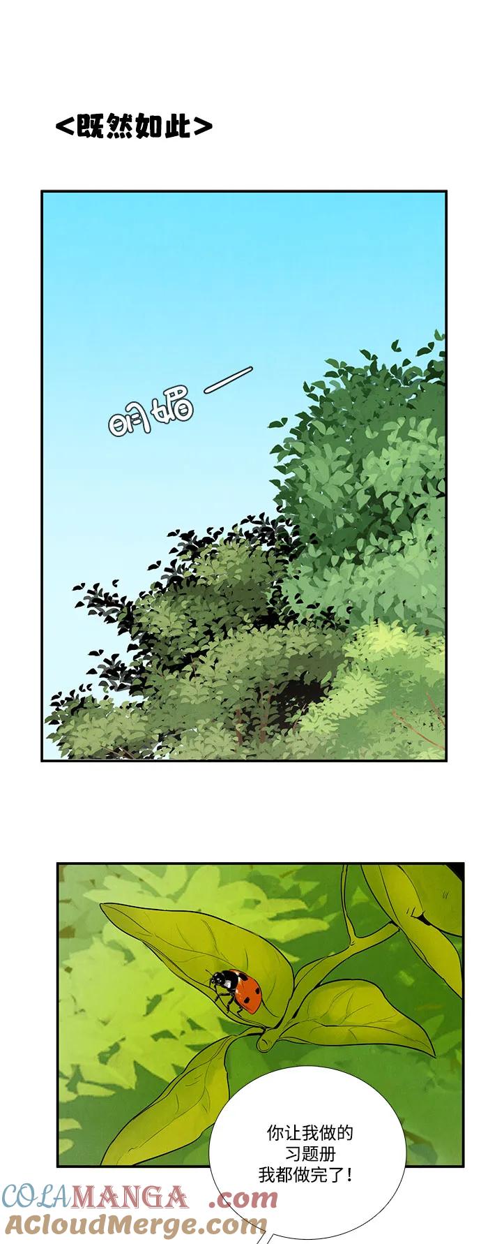 世纪末青苹果补习班 - 第112话 - 第21张图