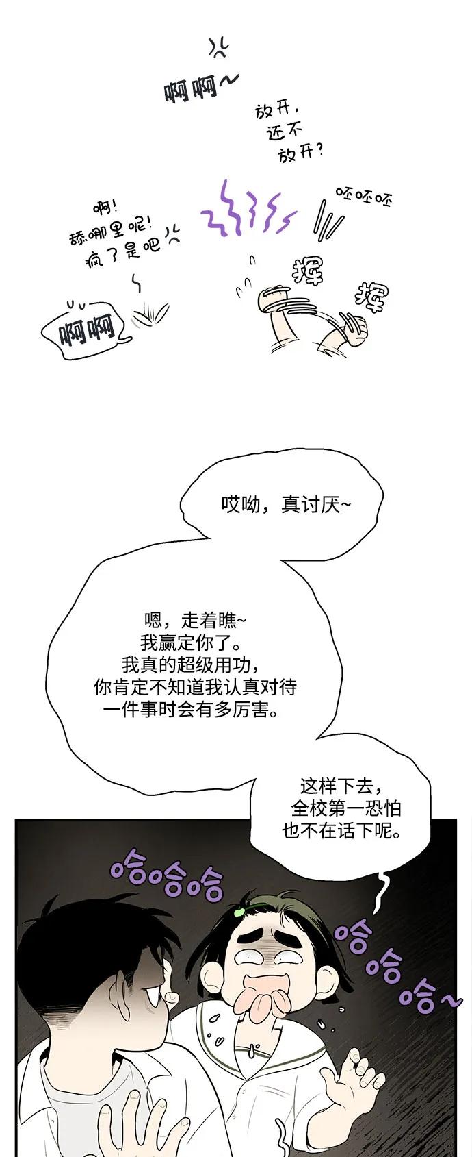 世纪末青苹果补习班 - 第112话 - 第24张图