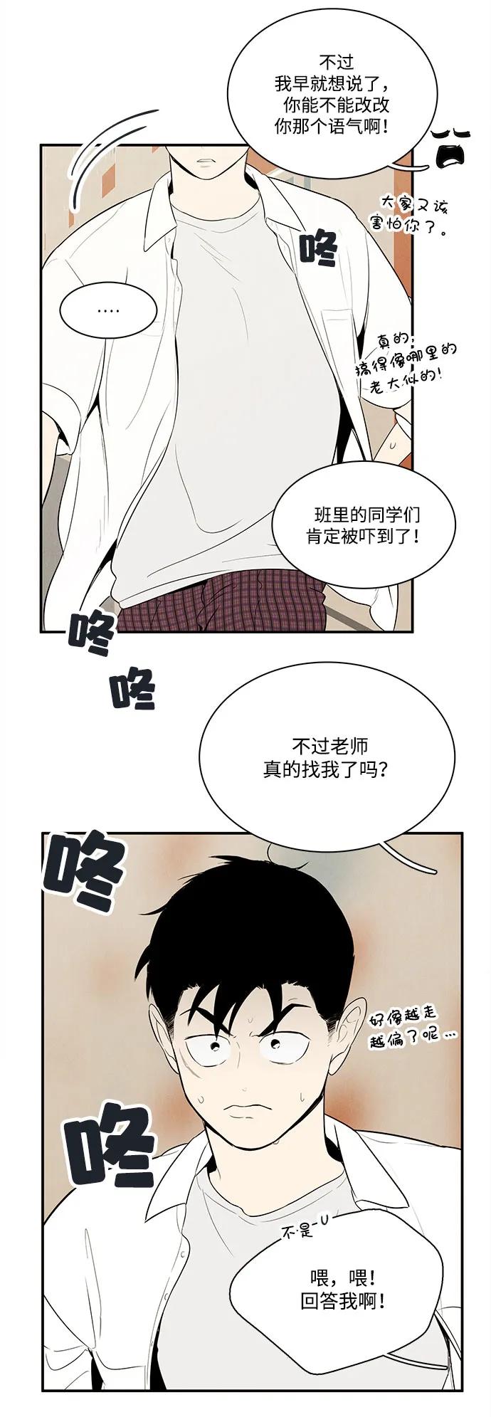 世纪末青苹果补习班 - 第112话 - 第14张图