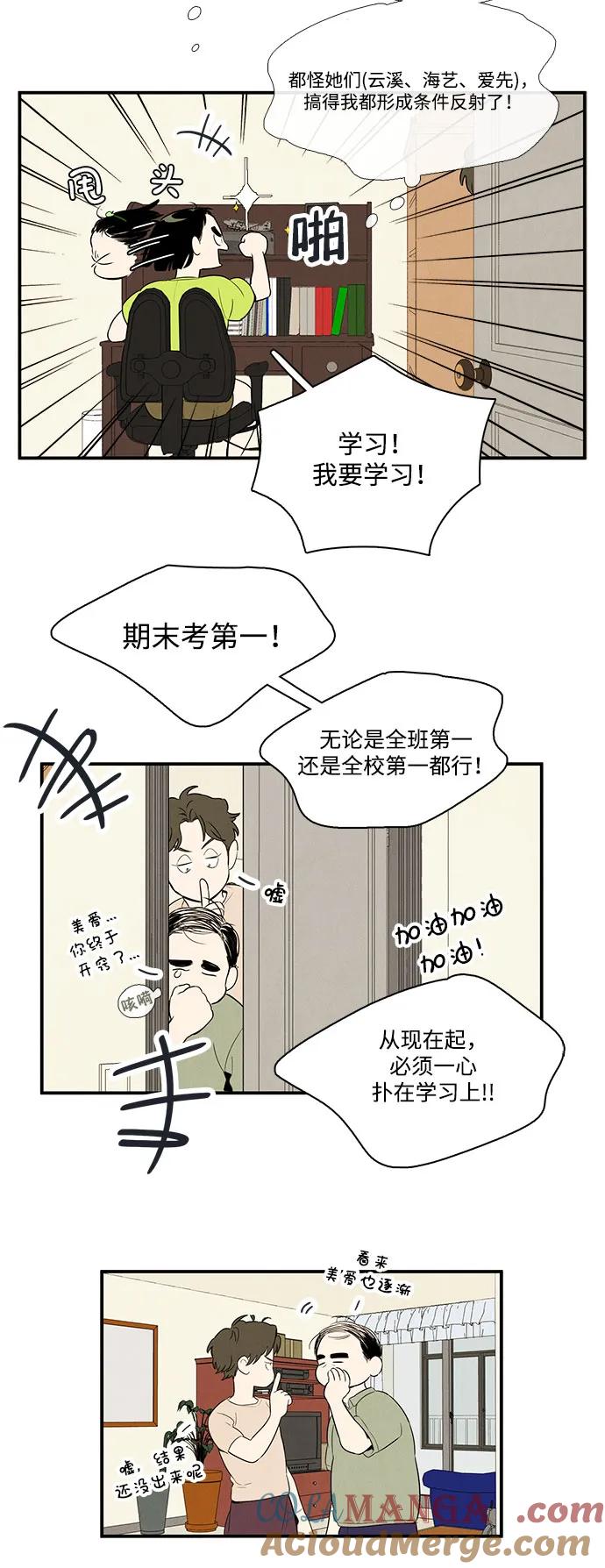 世纪末青苹果补习班 - 第112话 - 第53张图