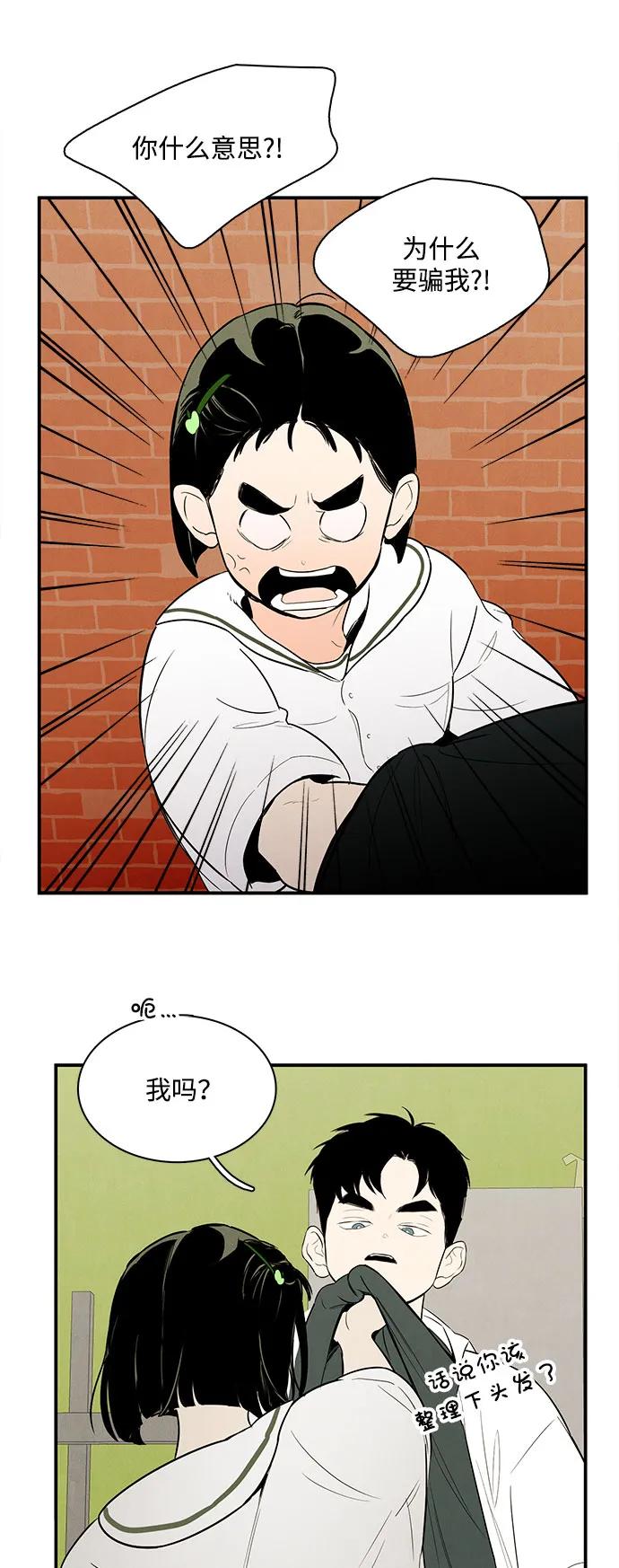 世纪末青苹果补习班 - 第112话 - 第98张图