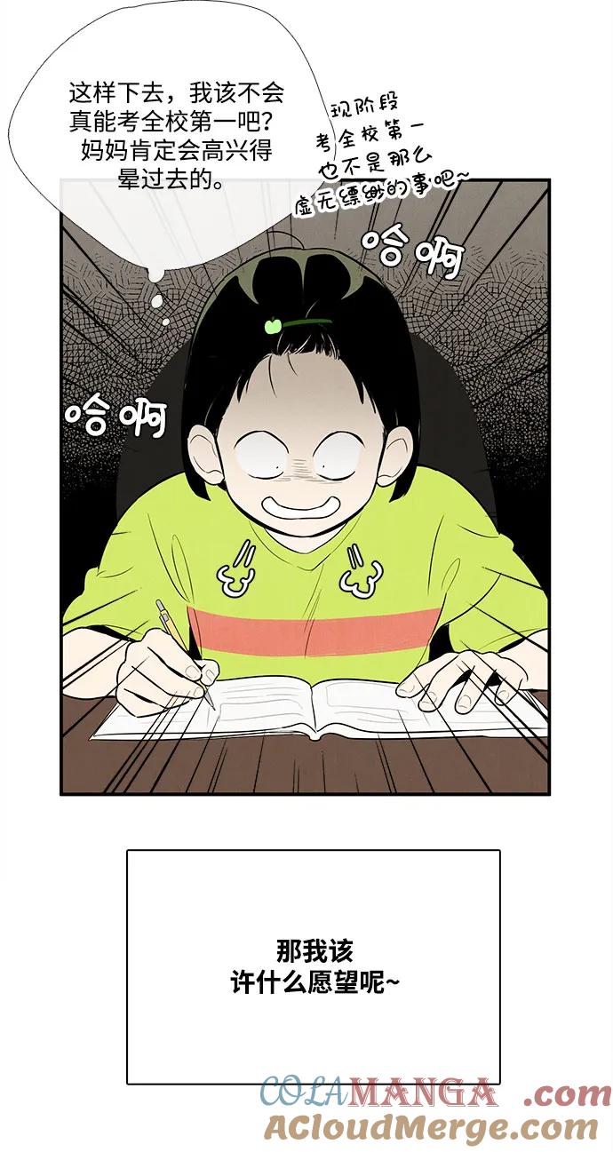 世纪末青苹果补习班 - 第112话 - 第41张图