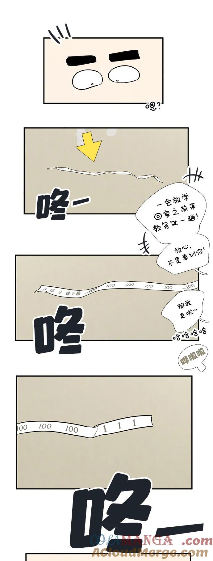 世纪末青苹果补习班 - 第112话 - 第89张图