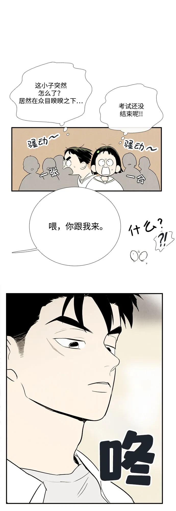 世纪末青苹果补习班 - 第112话 - 第6张图