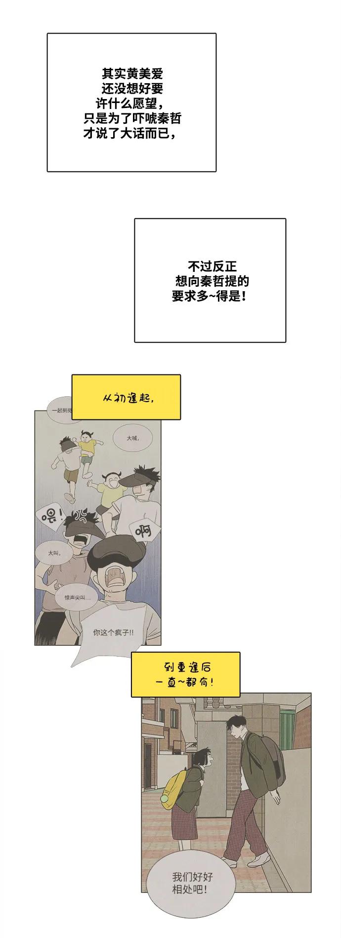 世纪末青苹果补习班 - 第112话 - 第42张图