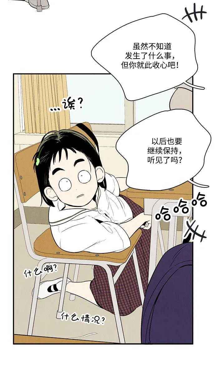 世纪末青苹果补习班 - 第112话 - 第88张图