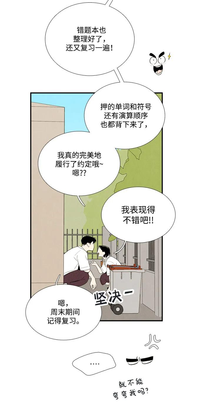 世纪末青苹果补习班 - 第112话 - 第22张图