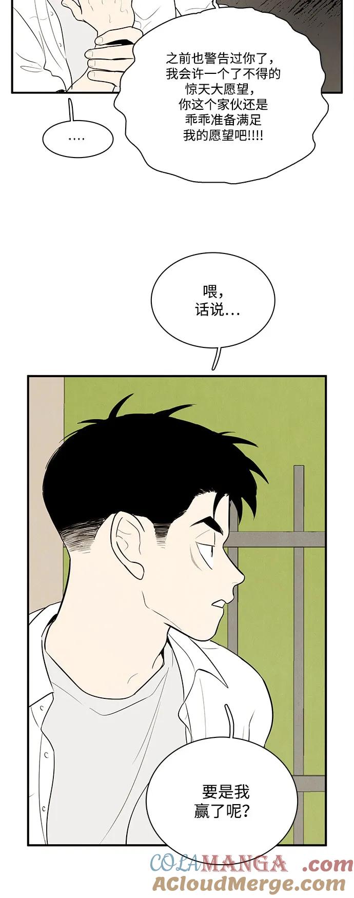 世纪末青苹果补习班 - 第112话 - 第25张图