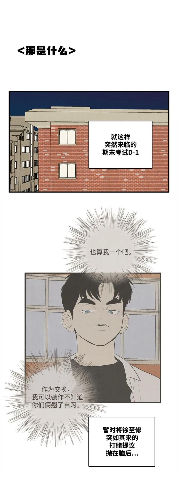 世纪末青苹果补习班 - 第112话 - 第39张图