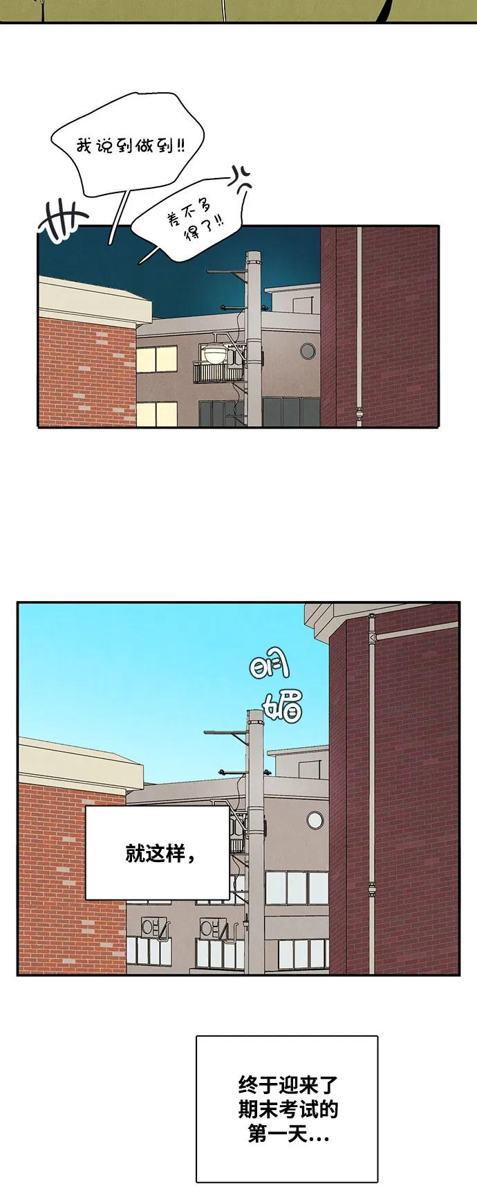 世纪末青苹果补习班 - 第112话 - 第56张图