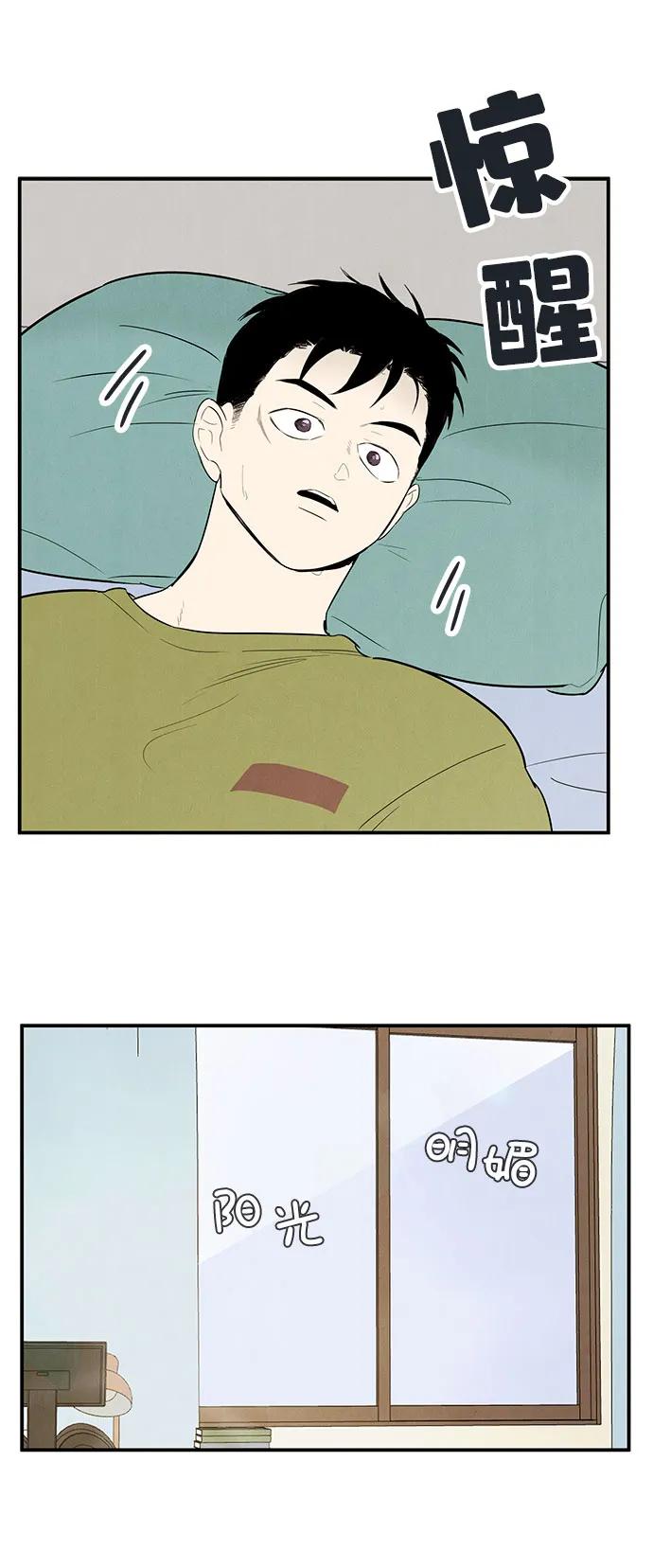 世纪末青苹果补习班 - 第112话 - 第80张图