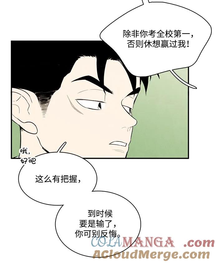 世纪末青苹果补习班 - 第112话 - 第29张图