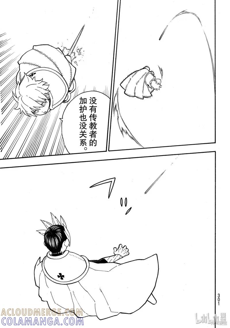《炎炎之消防队》第213话 第19页