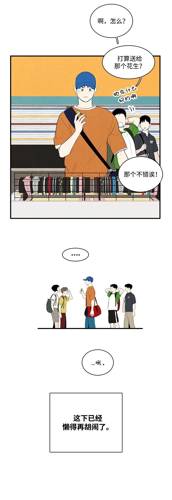 世纪末青苹果补习班 - 第113话 - 第6张图