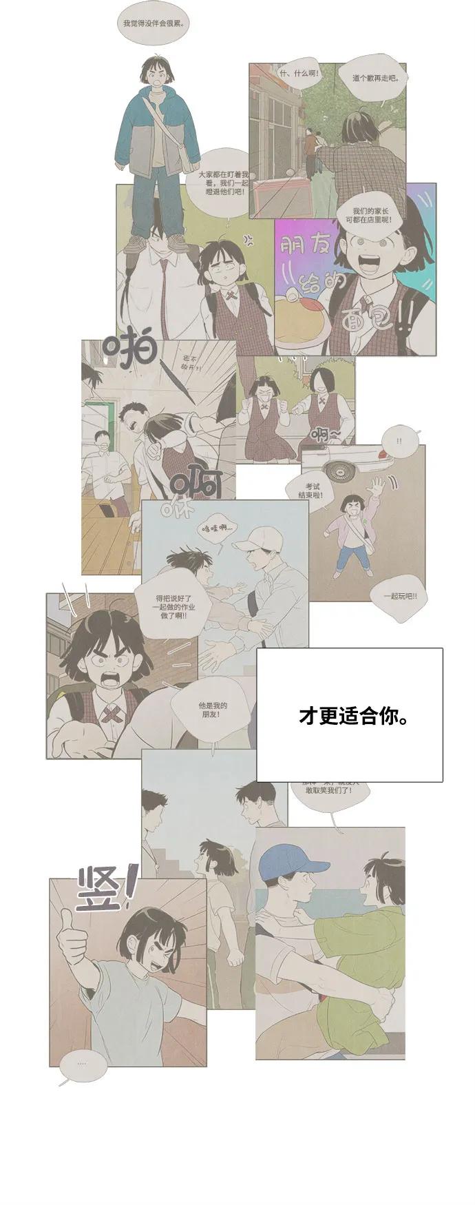 世纪末青苹果补习班 - 第113话 - 第22张图