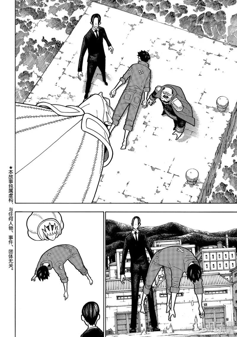 《炎炎之消防队》第213话 第2页