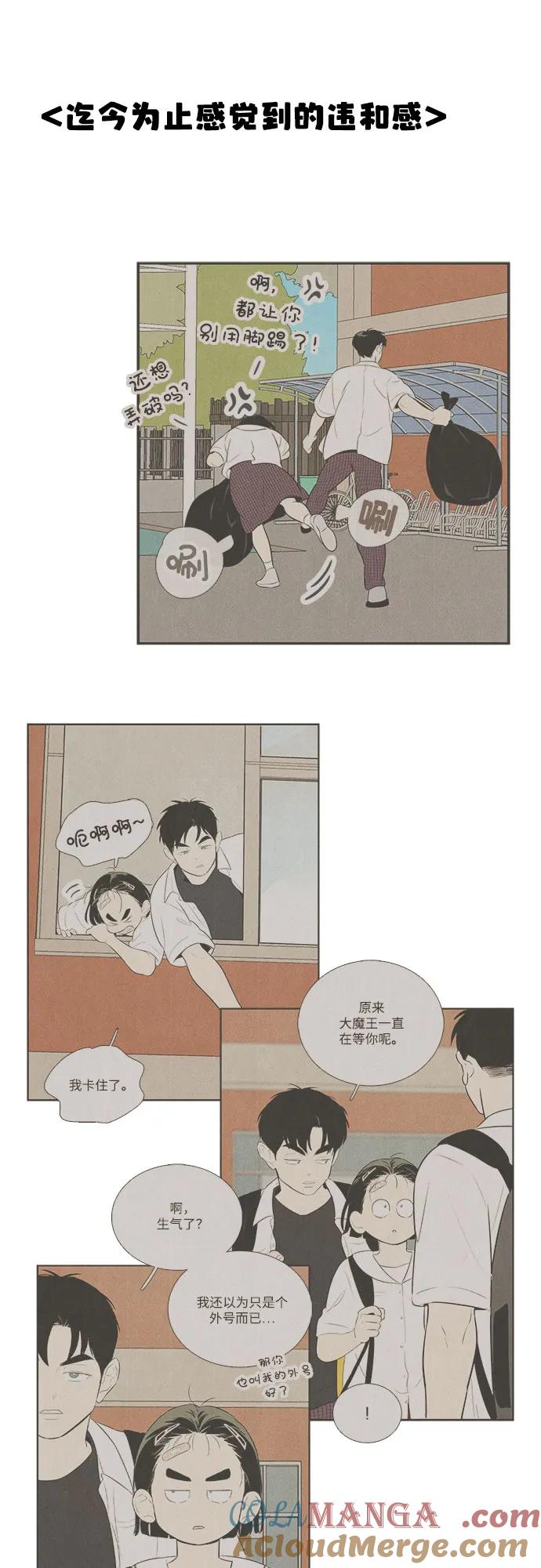 世纪末青苹果补习班 - 第113话 - 第88张图