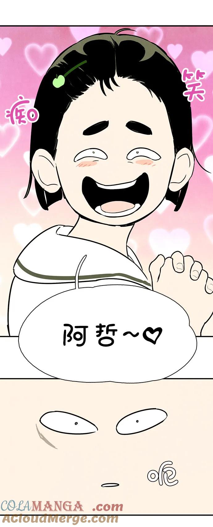 世纪末青苹果补习班 - 第113话 - 第48张图