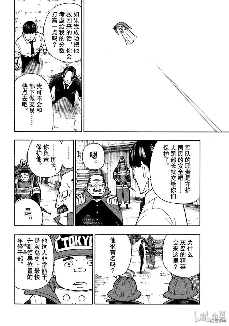 《炎炎之消防队》第213话 第6页
