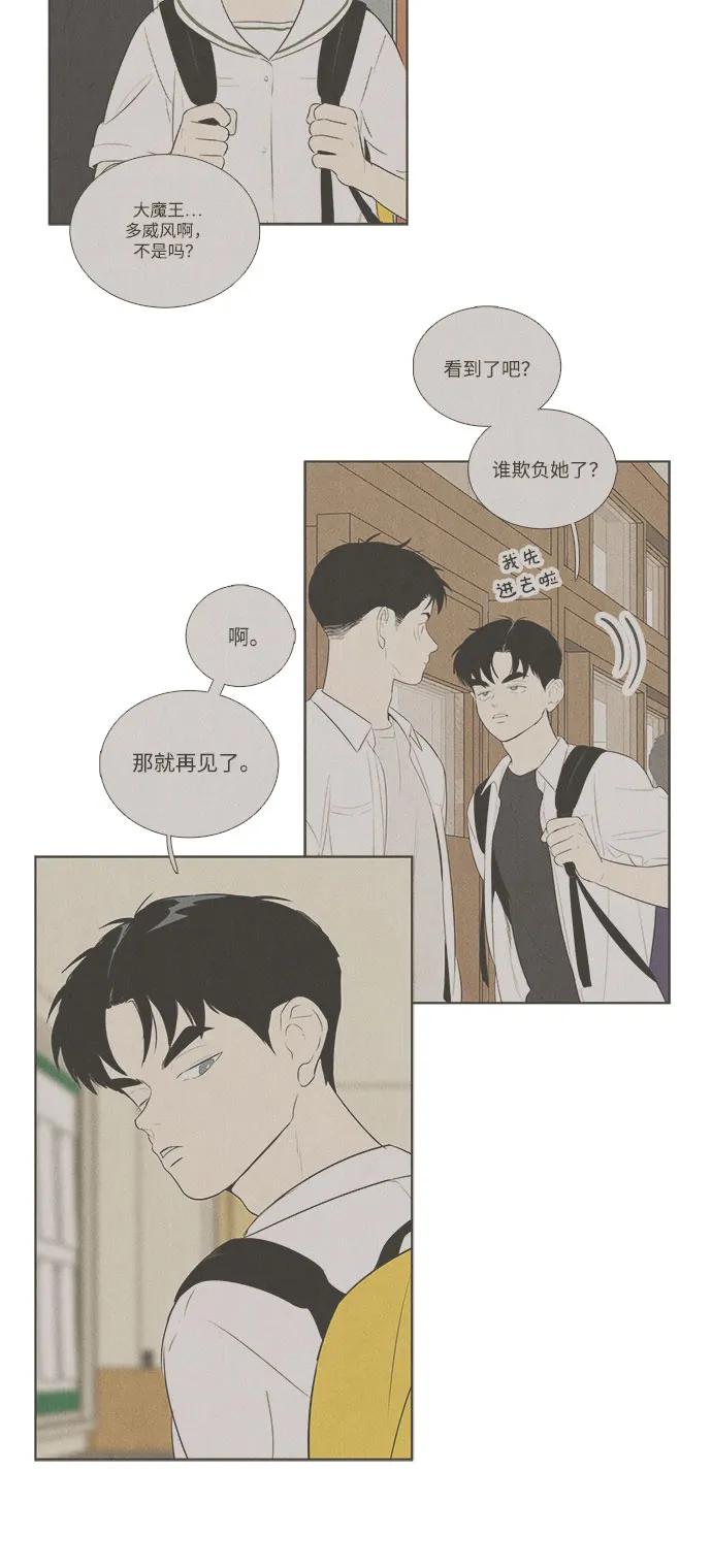 世纪末青苹果补习班 - 第113话 - 第89张图