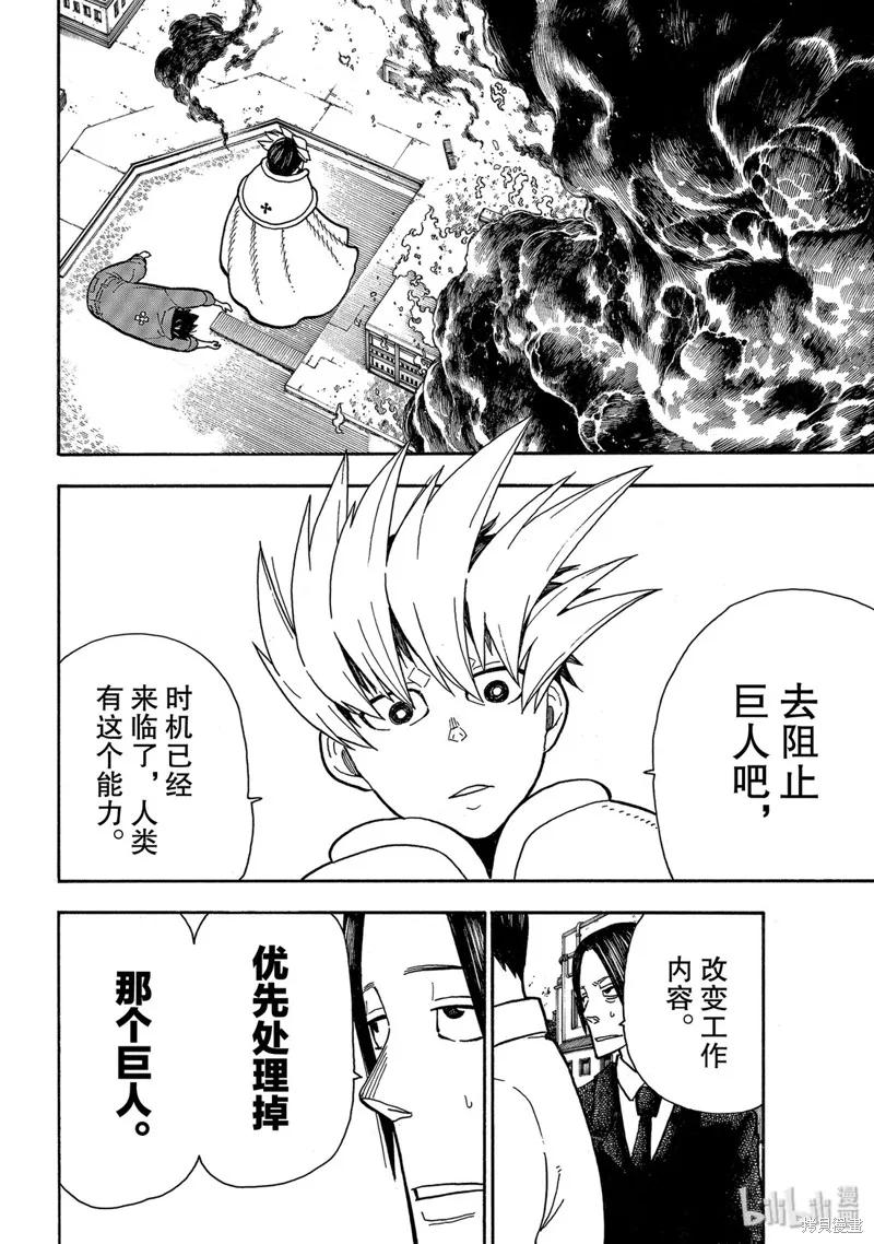 《炎炎之消防队》第213话 第10页