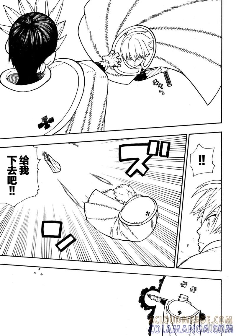 《炎炎之消防队》第213话 第15页