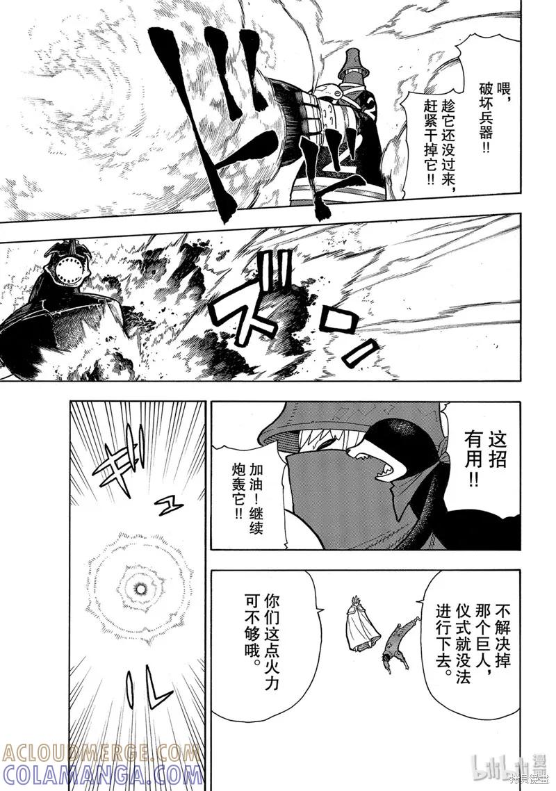 《炎炎之消防队》第213话 第11页
