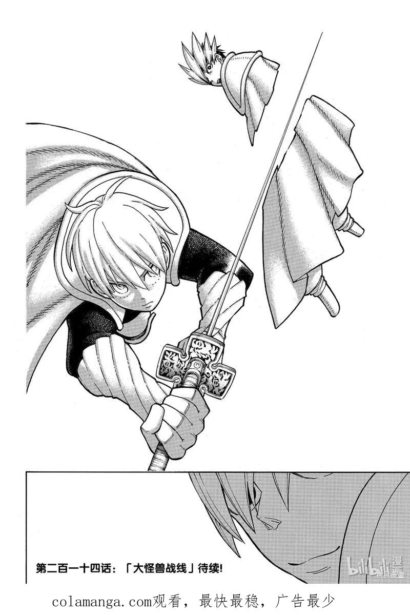 《炎炎之消防队》第213话 第20页